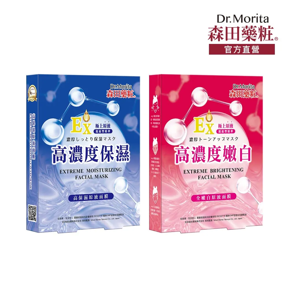 森田藥粧 原液面膜3入 高保濕 全嫩白【佳瑪】保養 保濕 美白 (下單1出貨2)【買一送一】 歷史價格詳細信息