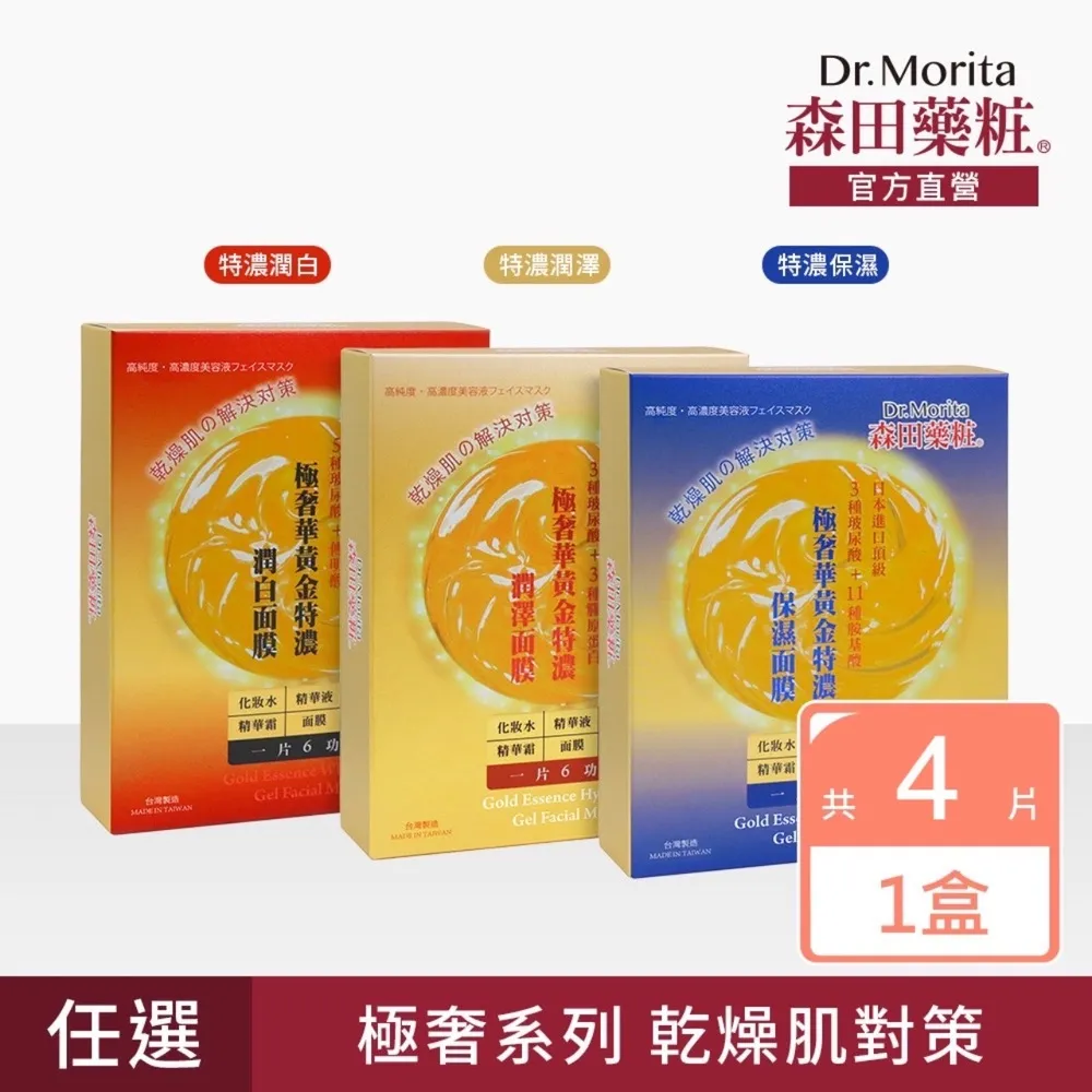 森田藥粧  極奢華黃金特濃潤白面膜 5片 / 盒 歷史價格詳細信息