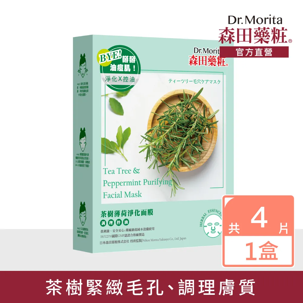 【森田藥粧】茶樹淨化面膜4入(30g/片) 歷史價格詳細信息