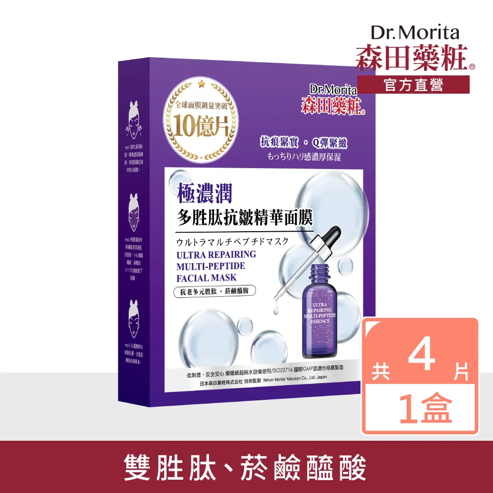 森田藥粧 多重玻尿酸複合精華高保濕面膜 4片/盒  森田藥粧面膜 保濕面膜 森田面膜 補水面膜 一般面膜【富發生活館】 歷史價格詳細信息