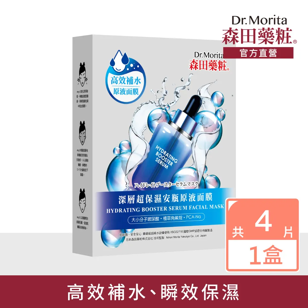 森田藥粧 安瓶面膜3入 無瑕淨白 全日保濕【佳瑪】面膜 保養 保濕 美白 (下單1出貨2)【買一送一】 歷史價格詳細信息