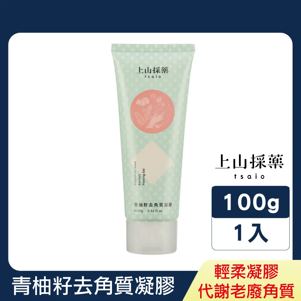 上山採藥青柚籽去角質凝膠100g 歷史價格詳細信息