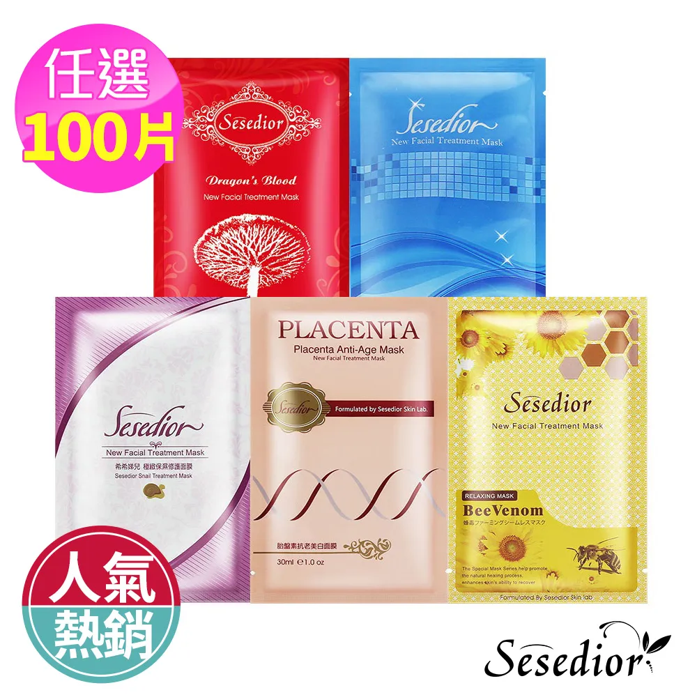 【Sesedior】100片經典金箔黑面膜系列(淨白修護/抗皺美白)買再送可愛生肖傳輸線1入 歷史價格詳細信息