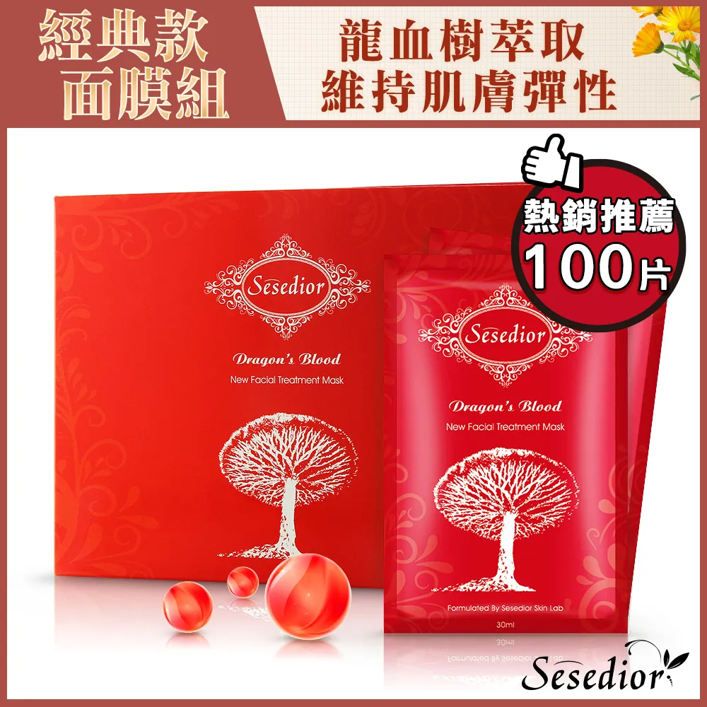 【Sesedior】100片經典金箔黑面膜系列(淨白修護/抗皺美白)買再送可愛生肖傳輸線1入 歷史價格詳細信息