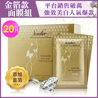 【Sesedior】金箔美白面膜(煥采版)100片 歷史價格詳細信息