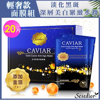【Sesedior】金箔魚子緊緻抗皺面膜x40片 歷史價格詳細信息