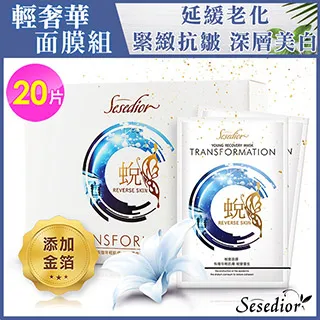 【 Sesedior】百變女王美白人氣面膜組-( 胎盤/蝸牛/煥采/龍血共40片) 歷史價格詳細信息
