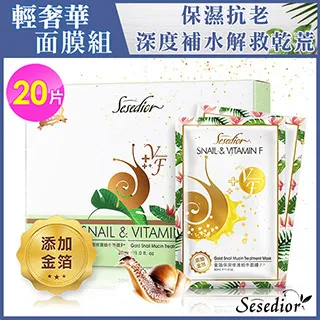 【Sesedior】蝸牛保濕修護面膜(盒裝) /訂購180片以上無法超取 經典熱銷系列 歷史價格詳細信息