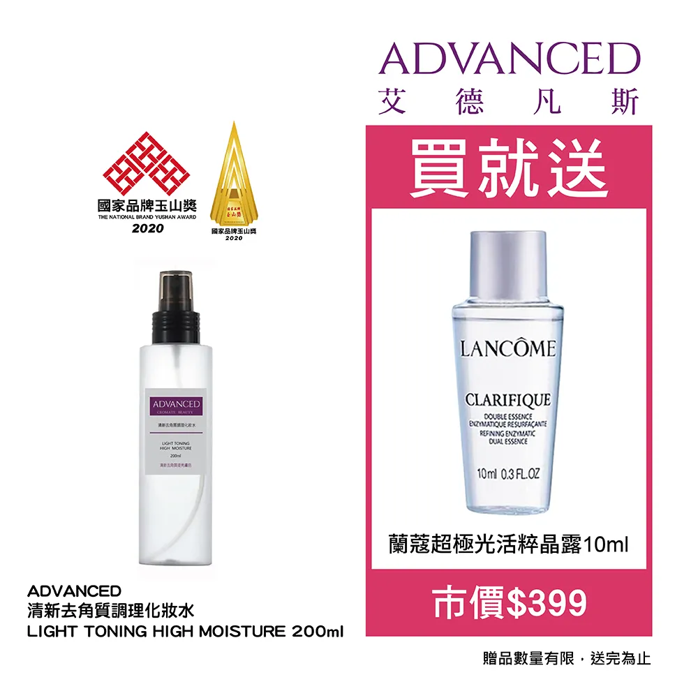 【ADVANCED 艾德凡斯】超導入化妝水 200ml(四入組) 歷史價格詳細信息