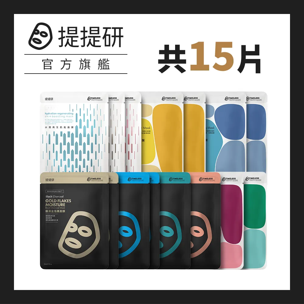 【TTM 提提研】美妝大賞獲獎面膜20入組 歷史價格詳細信息