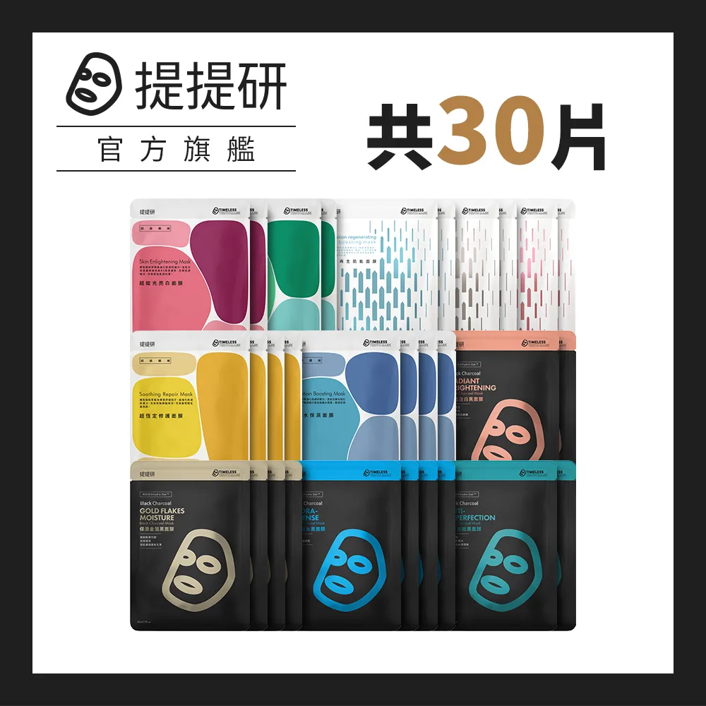 【TTM 提提研】美妝大賞獲獎面膜20入組 歷史價格詳細信息