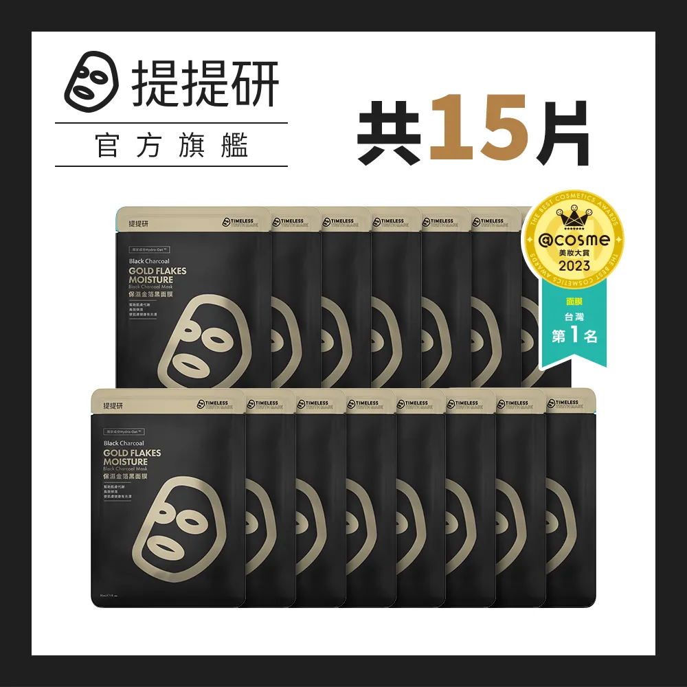 提提研保濕金箔黑面膜單片 歷史價格詳細信息