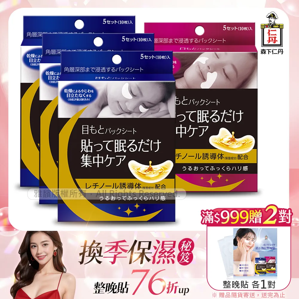 森下仁丹 整晚貼眼膜-體驗組(1盒5對入) 歷史價格詳細信息