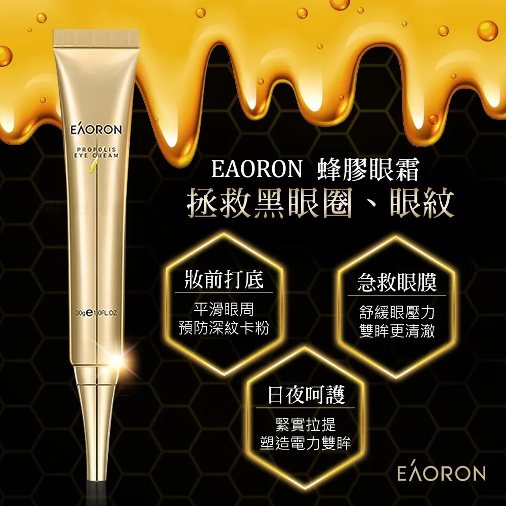 澳洲【EAORON】蜂膠眼霜30g 價格比較,價格查詢,歷史價格詳細信息