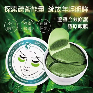 【依洛嘉】E.L.G蘆薈全效修護膠原眼膜(60片/一罐) 歷史價格詳細信息