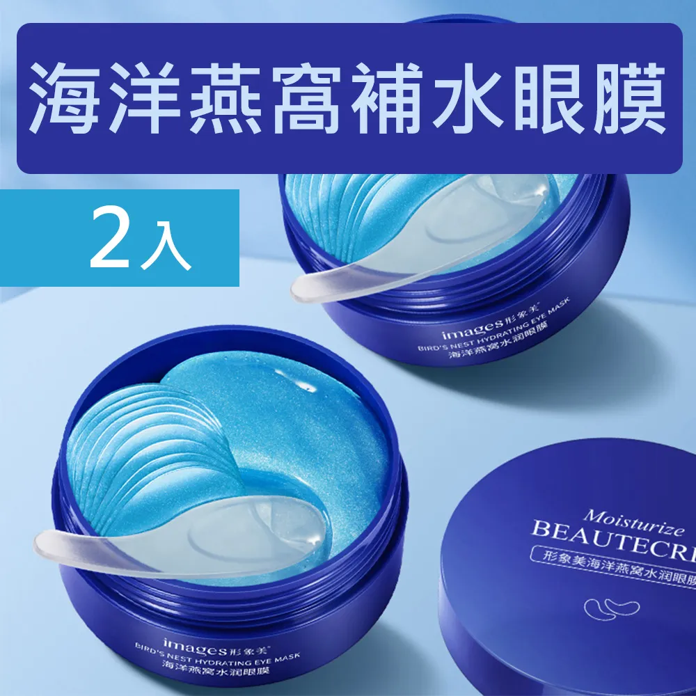 形像美海洋燕窩補水眼膜 (60貼/30對) 歷史價格詳細信息