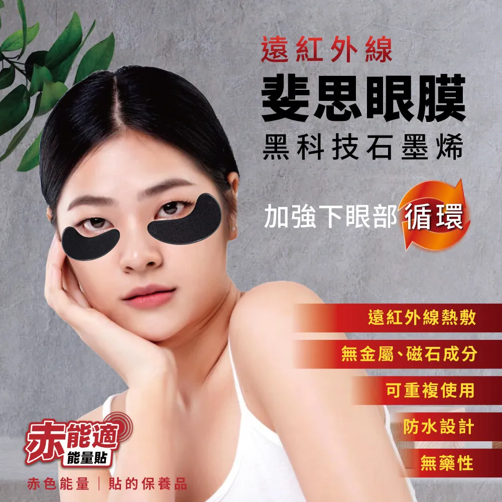 赤能適 遠紅外線能量足貼 (可重複使用) 歷史價格詳細信息