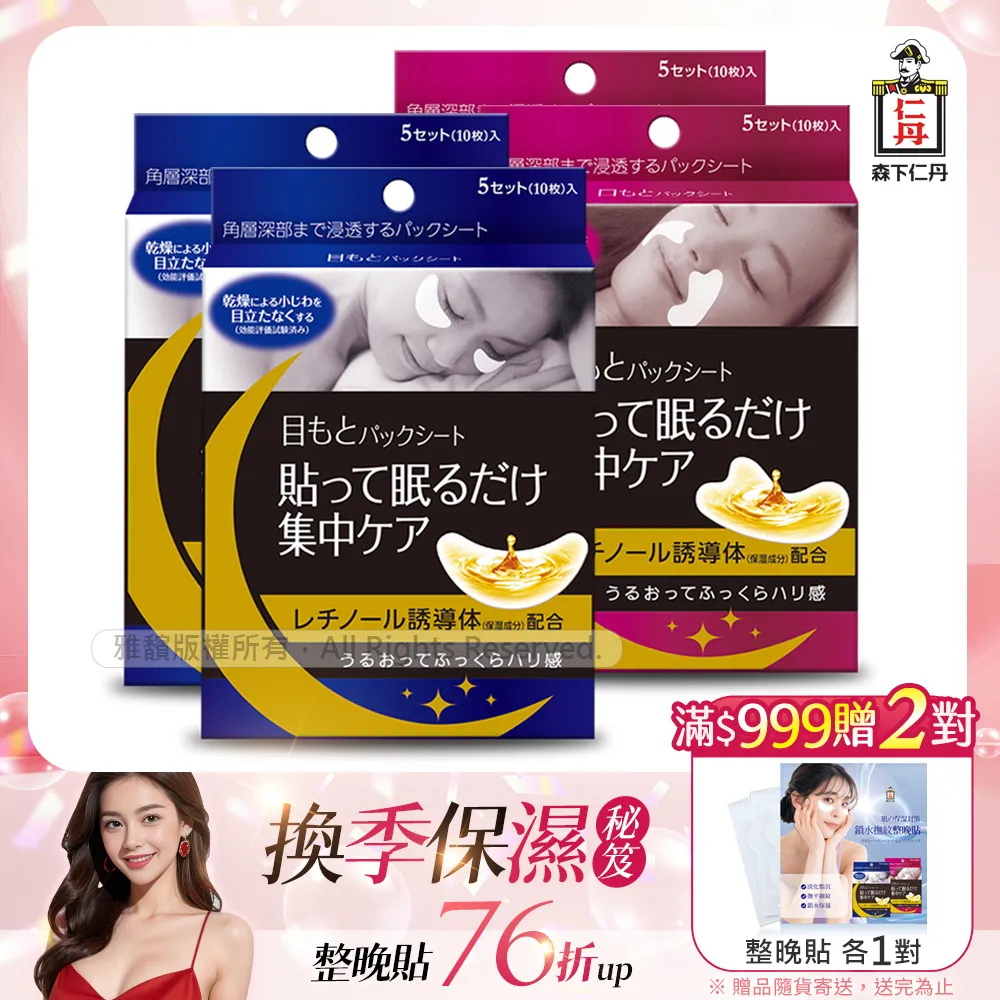 森下仁丹-整晚貼眼膜(5盒)+整晚貼微笑無痕膜(1盒) 歷史價格詳細信息