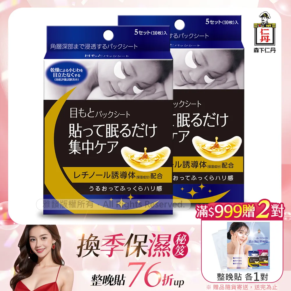 森下仁丹-整晚貼眼膜(5盒)+整晚貼微笑無痕膜(1盒) 歷史價格詳細信息