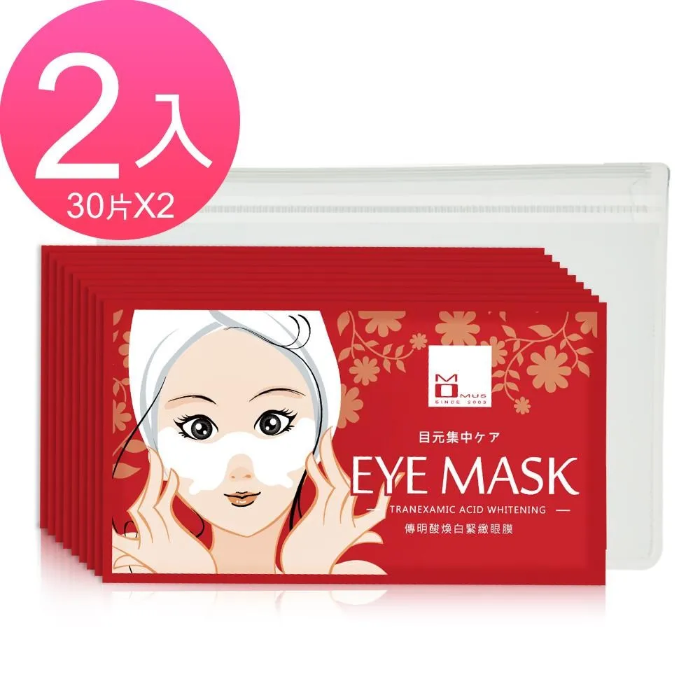MOMUS 傳明酸煥白緊緻眼膜 ( 30片入) ( 2盒 ) 歷史價格詳細信息