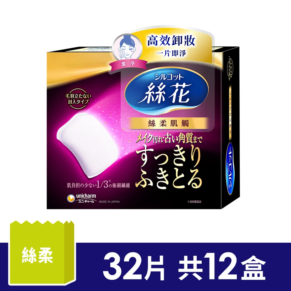 絲花絲柔化妝棉32片【康是美】 歷史價格詳細信息