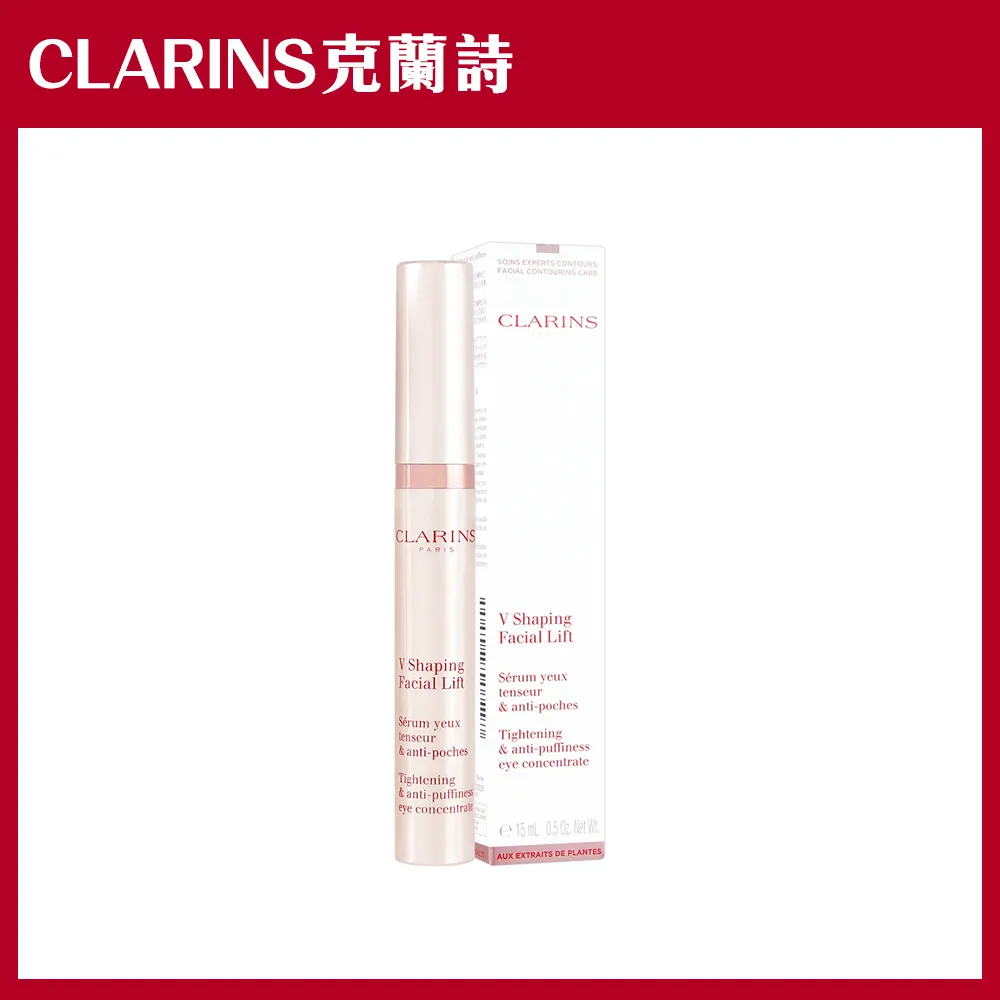 《CLARINS 克蘭詩》V型抗引力大眼精華 7ml 歷史價格詳細信息