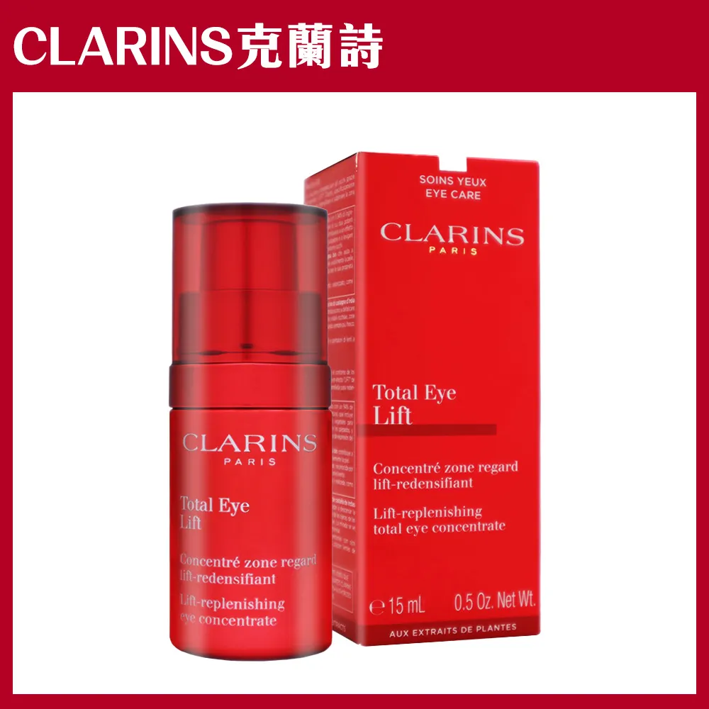 《CLARINS 克蘭詩》眼霜東西軍（黃金亮眼萃 0.9ml x 3 + 全效緊緻眼霜 3ml x 1） 歷史價格詳細信息