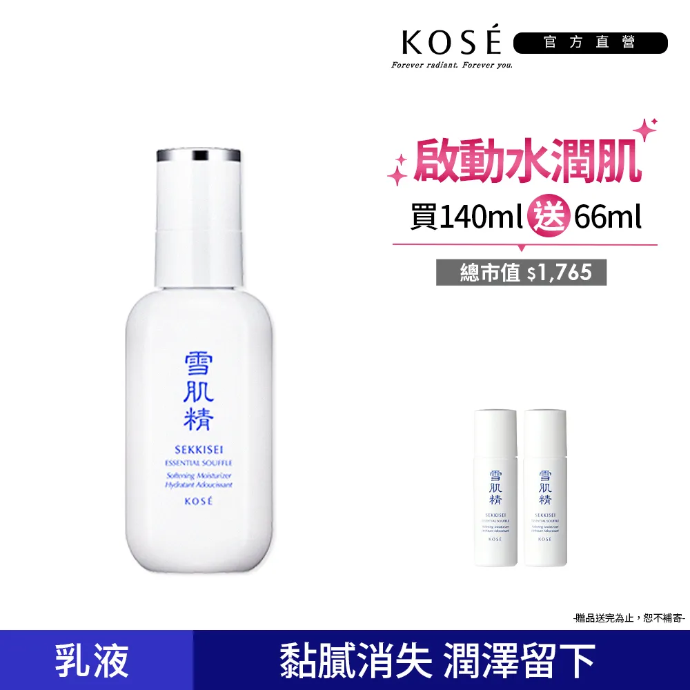 KOSE 舒芙蕾精華乳 140ML 歷史價格詳細信息