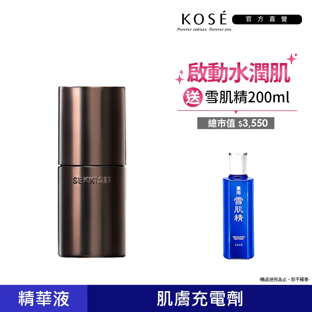 【KOSE 高絲】雪肌精漾活黑酵母精萃 50ml(能量小電瓶) 歷史價格詳細信息
