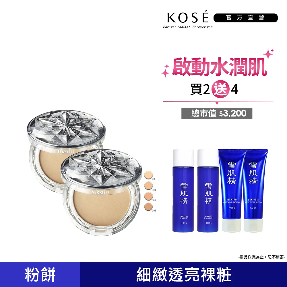 【KOSE 高絲】雪肌精 CC絲絨雪粉餅-粉蕊 8g4色可選 歷史價格詳細信息