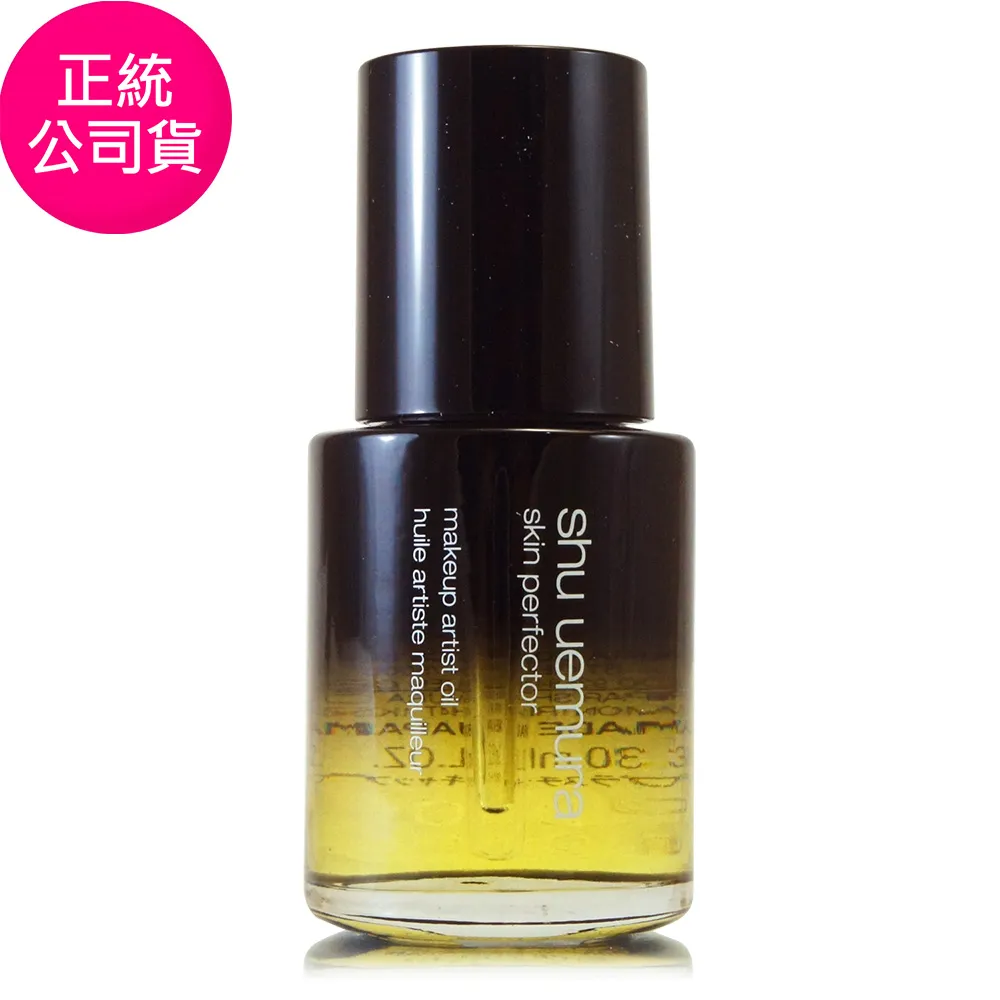 《Shu Uemura 植村秀》極上光完美精華油30ml*3 歷史價格詳細信息