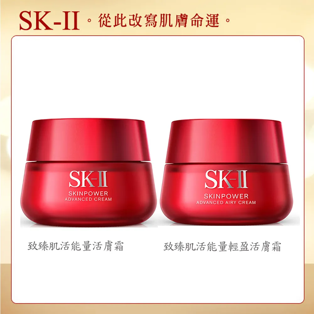 SK-II 肌活能量輕盈活膚霜80g (效期202407) 歷史價格詳細信息