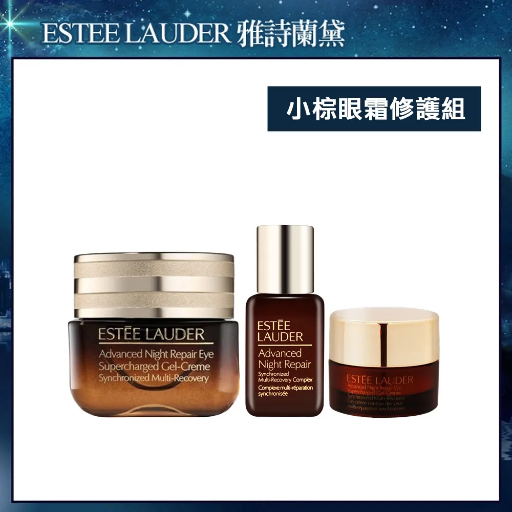 ESTEE LAUDER 雅詩蘭黛 小棕眼霜修護組 歷史價格詳細信息
