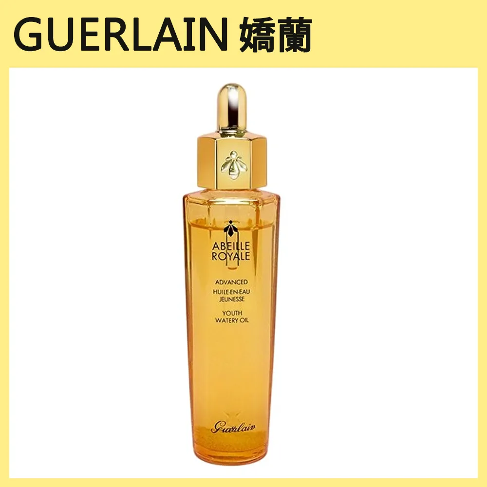 【Guerlain嬌蘭】皇家蜂王乳平衡油3G 50ml 歷史價格詳細信息