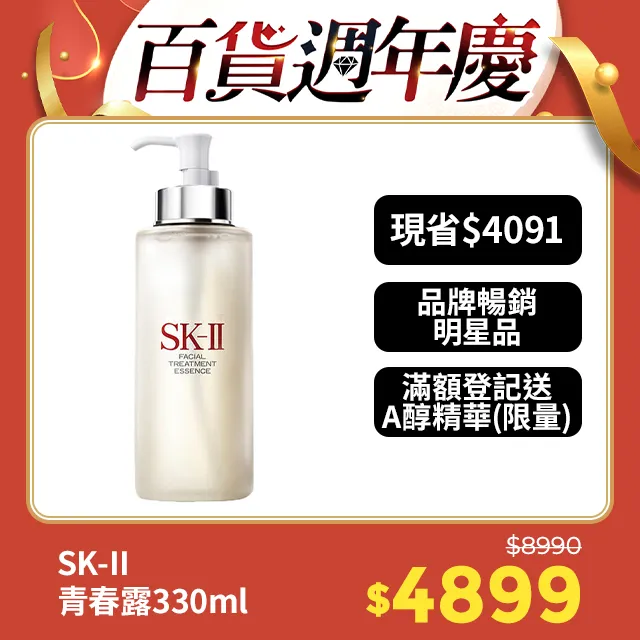 SK-II 青春露 330ml+超肌因阻黑淨斑精華 50ml 歷史價格詳細信息