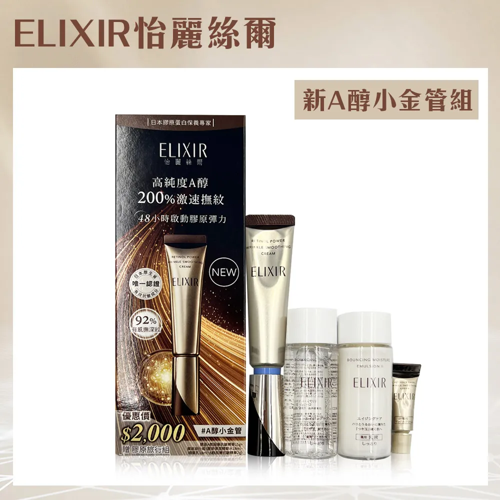 SHISEIDO 資生堂 ELIXIR 怡麗絲爾 美肌加倍組 價值1900 歷史價格詳細信息