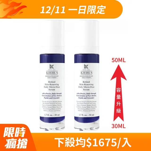 Kiehl's契爾氏 A醇全能新生抗痕精華30ml｜熱銷NO.1 粉刺推薦 歷史價格詳細信息