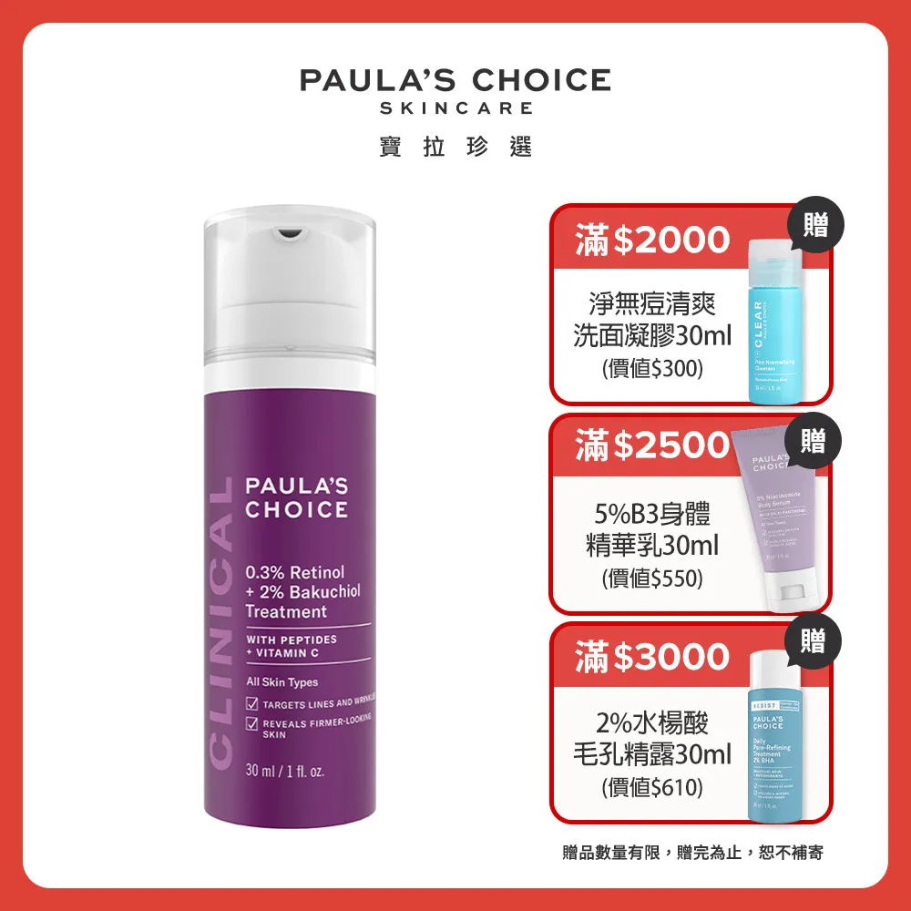 寶拉珍選 0.3%A醇+2%補骨脂酚精華乳30ml 歷史價格詳細信息