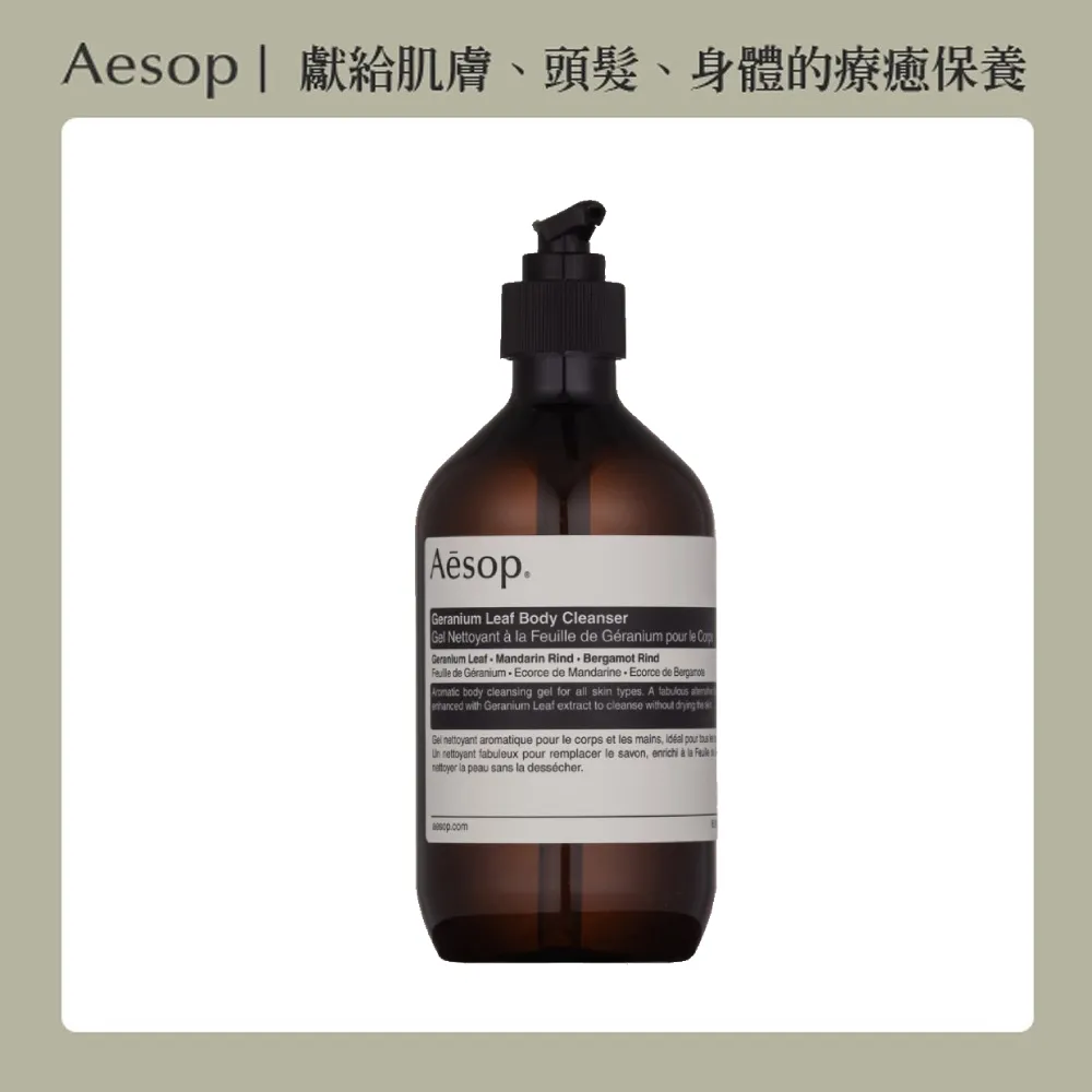 【AESOP 伊索】天竺葵潤體精油 100ml 歷史價格詳細信息