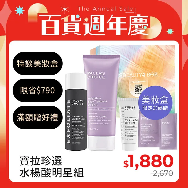 【Paula’s Choice 寶拉珍選】美妝盒* C15抗老淨白強化精萃20ml+0.3%A醇+2%補骨脂酚精華乳30ml 歷史價格詳細信息