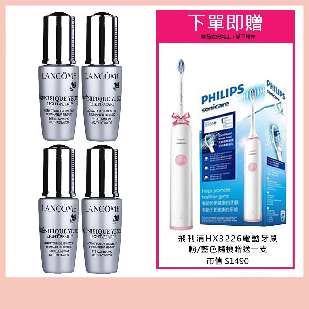 蘭蔻 超進化肌因大眼精萃(5ml) 2入 歷史價格詳細信息