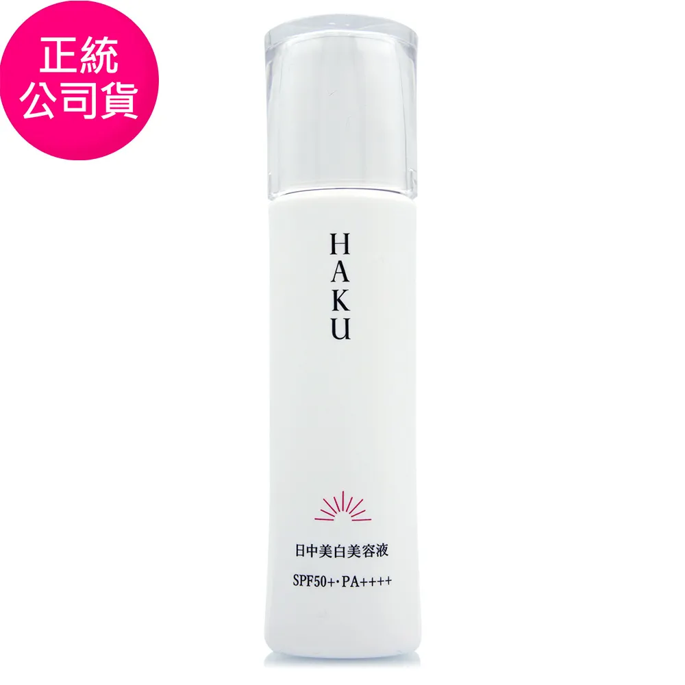SHISEIDO資生堂 驅黑淨白極致阻黑妝粧前精華45ml (防曬) - SPF50+ (正統公司貨) 現貨 廠商直送 歷史價格詳細信息