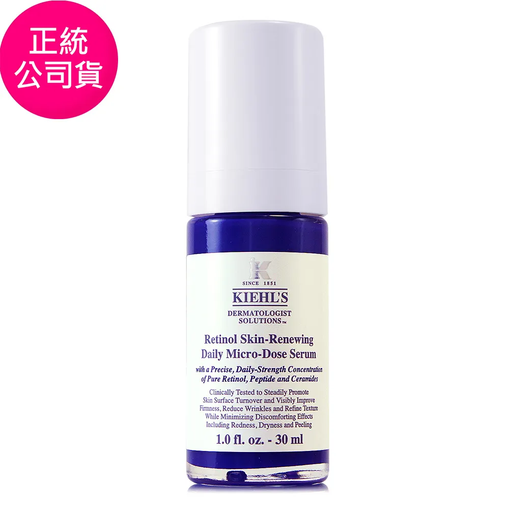 KIEHLS新品-A醇全能新生抗痕精華 4ML小樣,特價139 歷史價格詳細信息