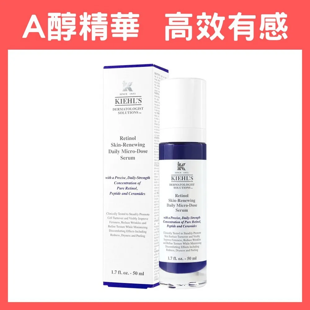 KIEHLS新品-A醇全能新生抗痕精華 4ML小樣,特價139 歷史價格詳細信息