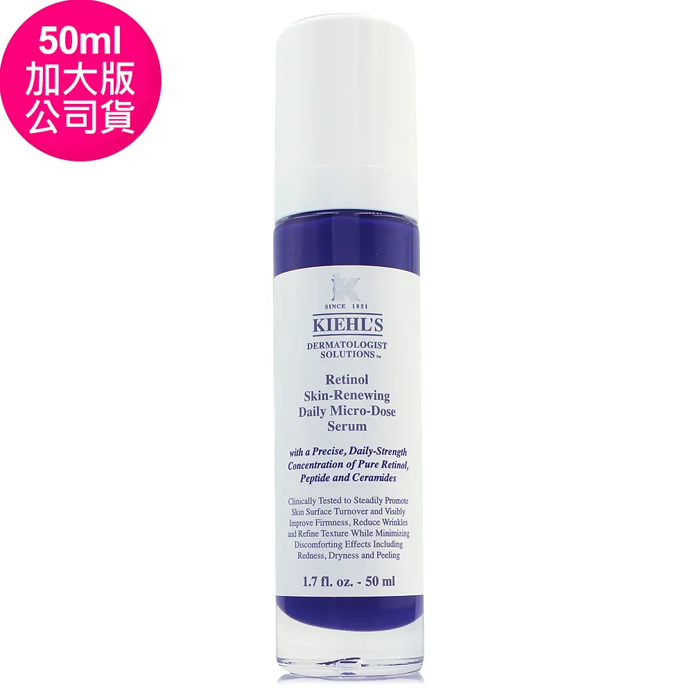 KIEHLS新品-A醇全能新生抗痕精華 4ML小樣,特價139 歷史價格詳細信息