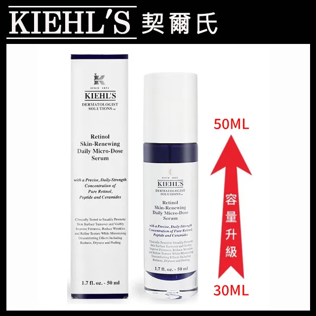 Kiehl's契爾氏 A醇全能新生抗痕精華30ml｜熱銷NO.1 粉刺推薦 歷史價格詳細信息