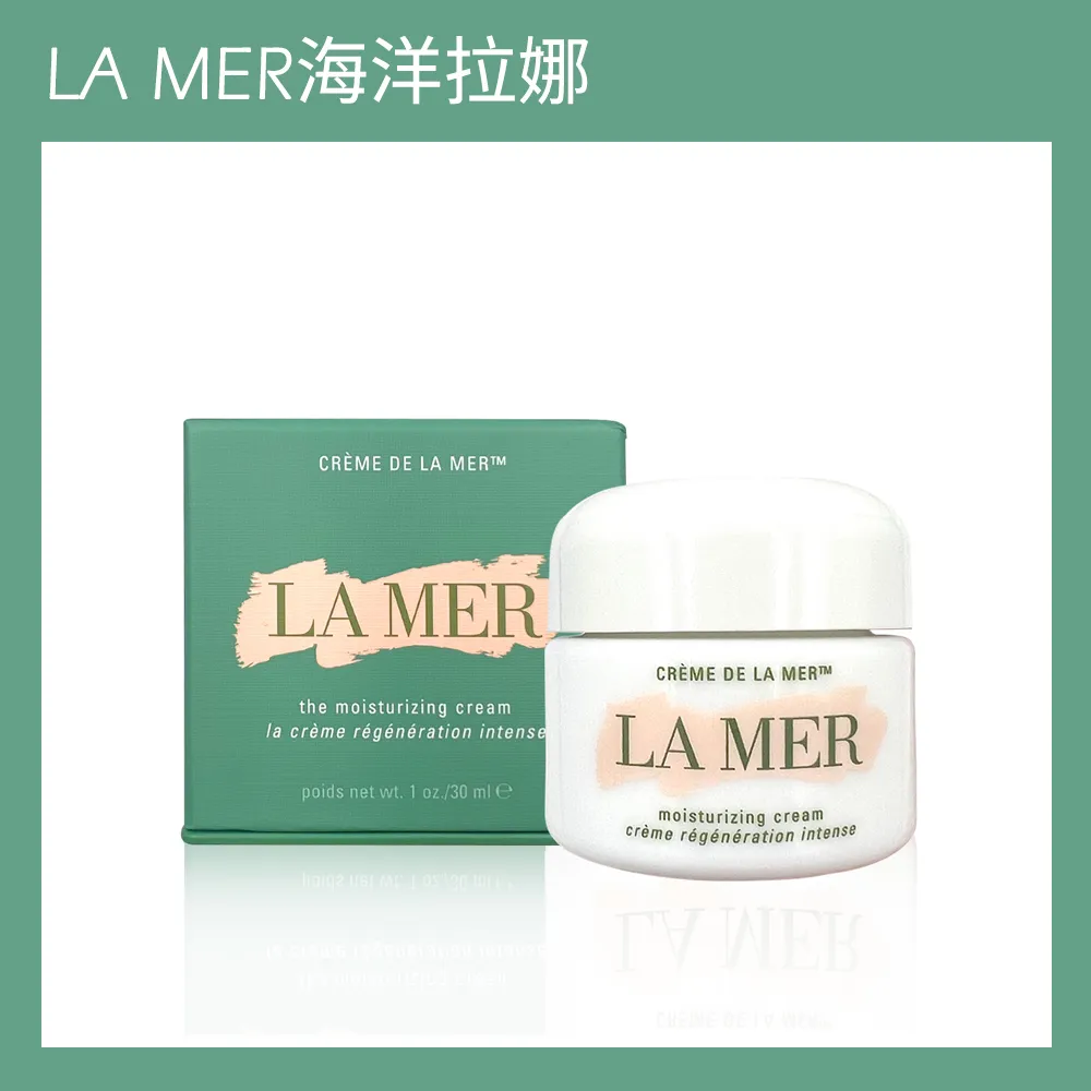 LA MER海洋拉娜 經典乳霜 30ml 經典乳霜 **百貨專櫃正貨** 歷史價格詳細信息