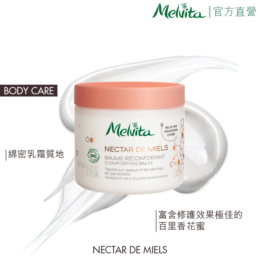 【Melvita蜜葳特】三重花蜜修護膏(8G) 歷史價格詳細信息