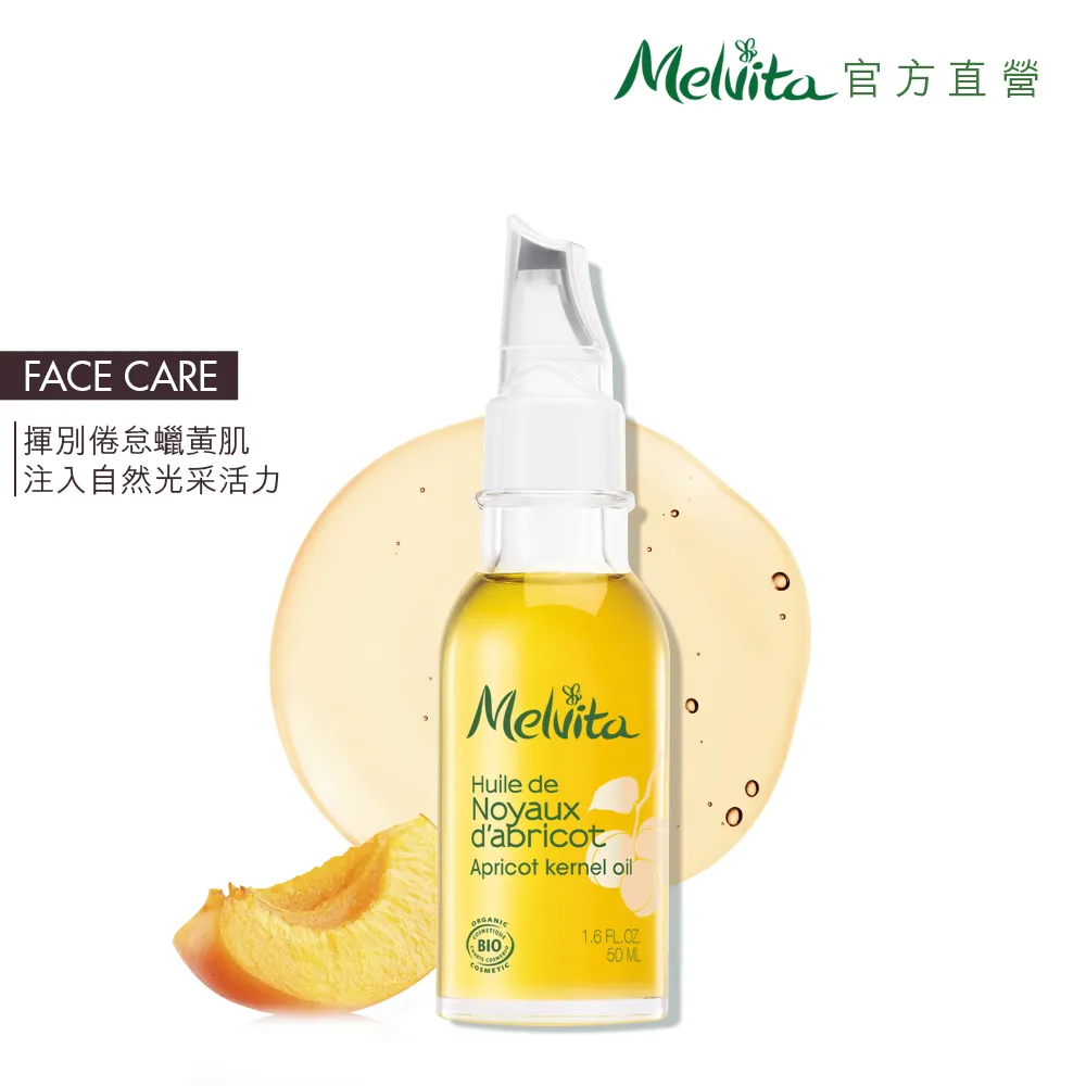 【Melvita 蜜葳特】油水護眼雙星組(矢車菊花粹200ml+酪梨油50ml) 歷史價格詳細信息