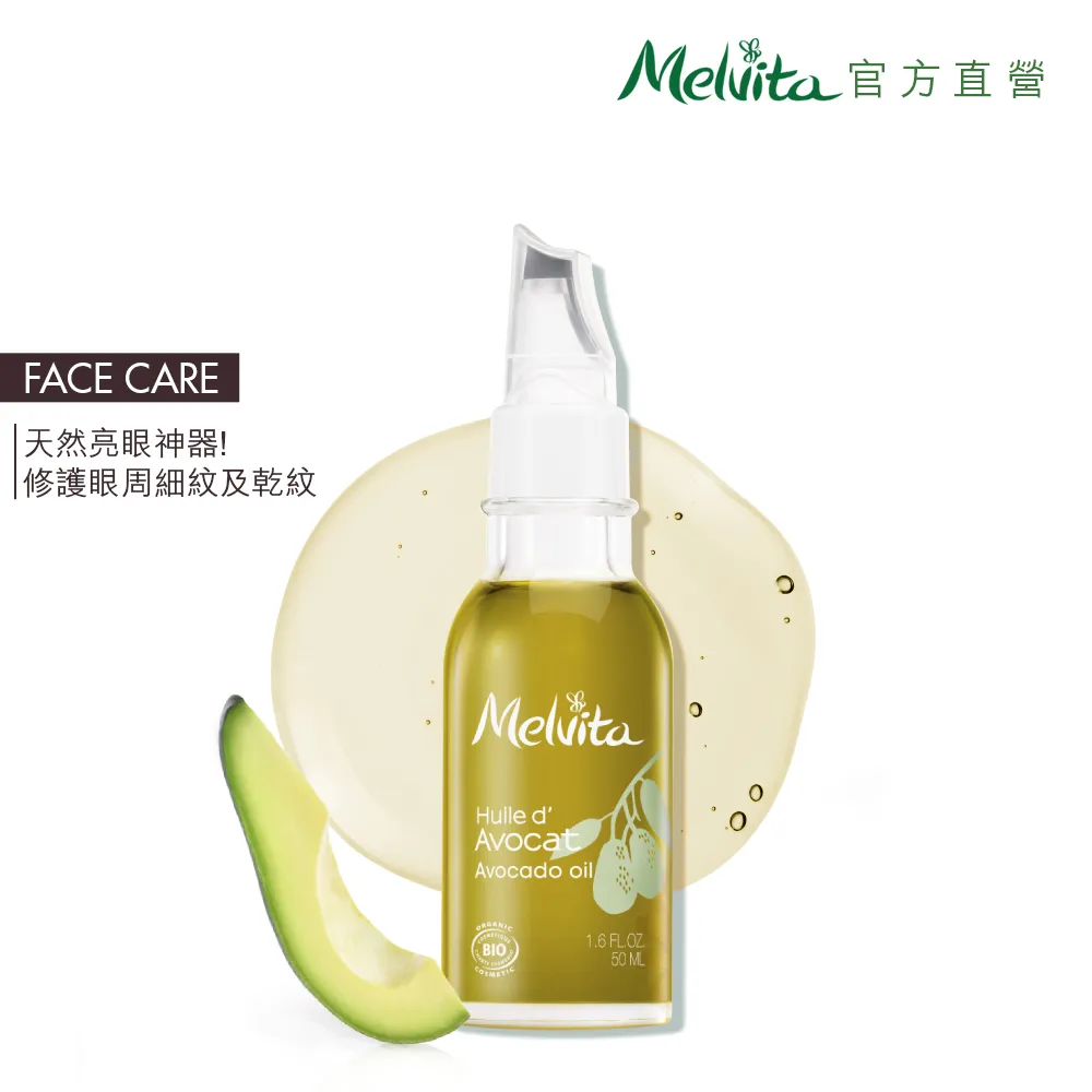 【Melvita 蜜葳特】油水護眼雙星組(矢車菊花粹200ml+酪梨油50ml) 歷史價格詳細信息